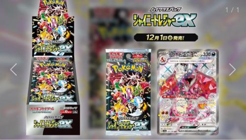 Pokemon Shiny Treasure Box Buste JP